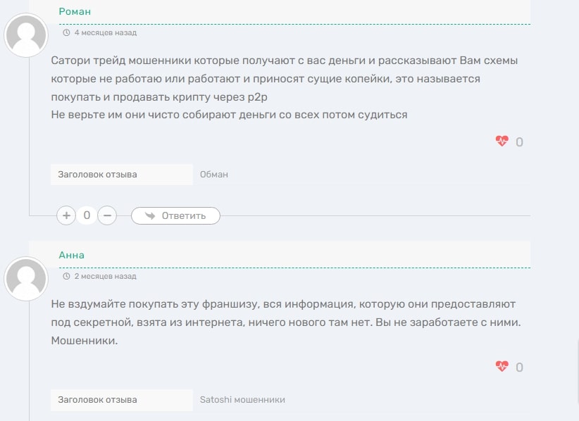 Satoshi Trade отзывы