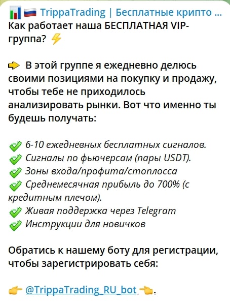 Trippa Trading телеграм пост