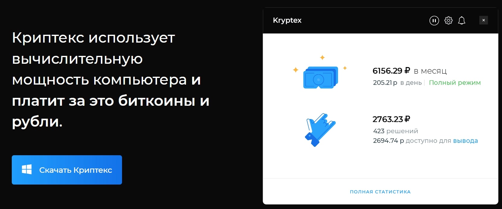 Криптекс сайт инфа