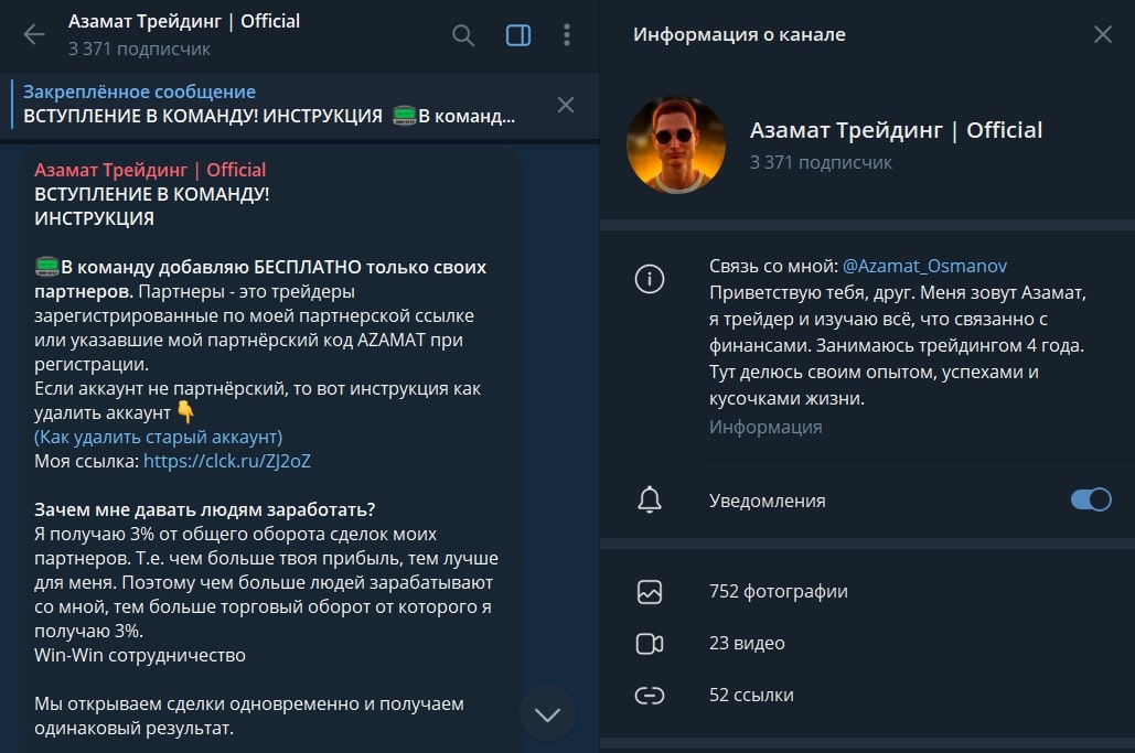 Азамат Трейдинг телеграм