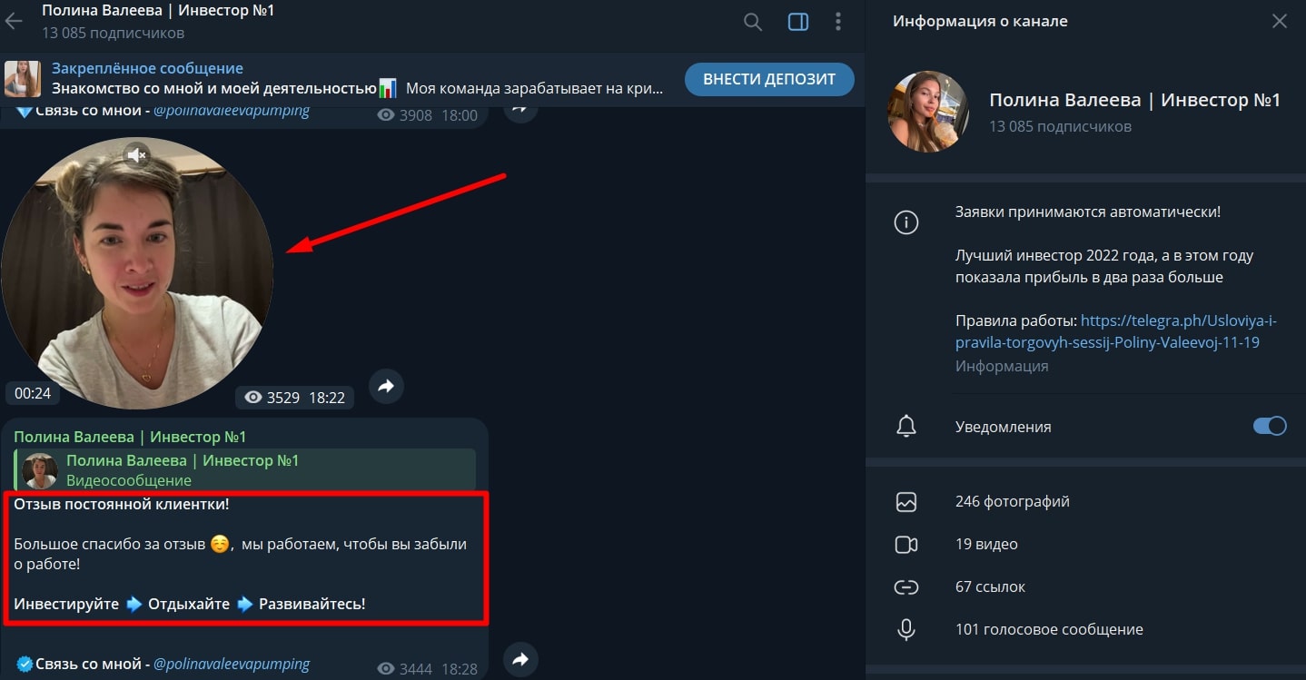 Полина Валеева Инвестор телеграм