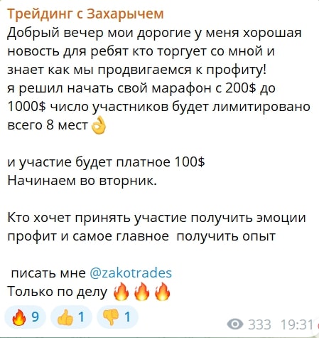 Трейдинг с Захарычем телеграм пост 