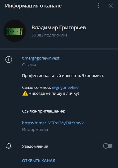 Владимир Григорьев телеграм