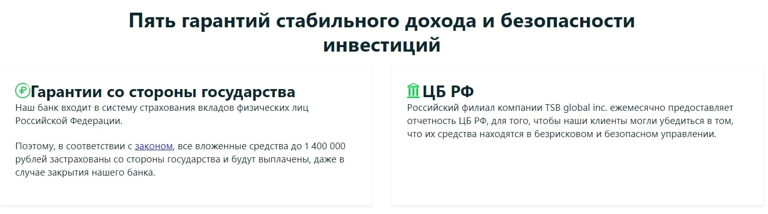 TSB-Global сайт инфа