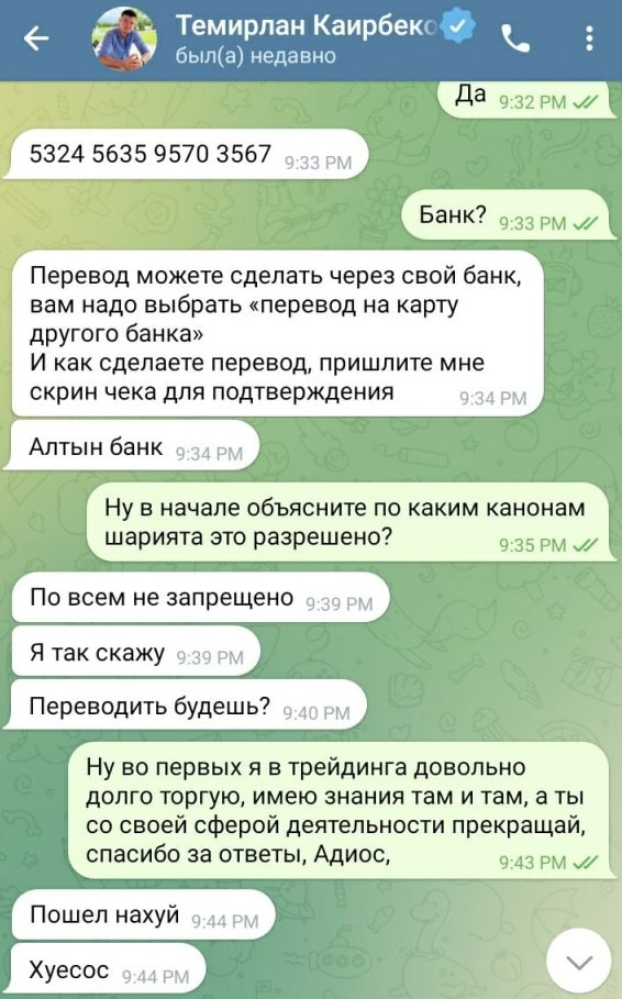 Temirlan_Trading телеграм переписка