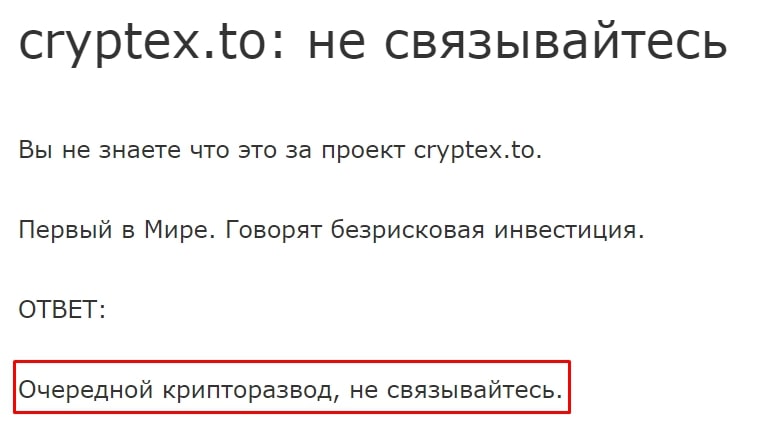 cryptex to отзывы