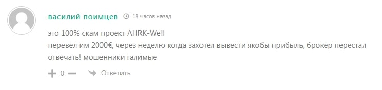 AHRK Well отзывы