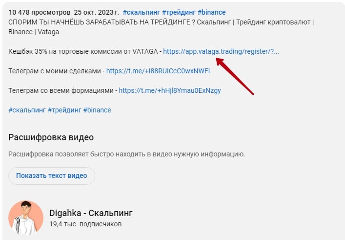 DIGAHKA Скальпинг ютуб инфа