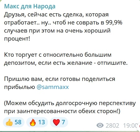 Макс Самойлов телеграм пост