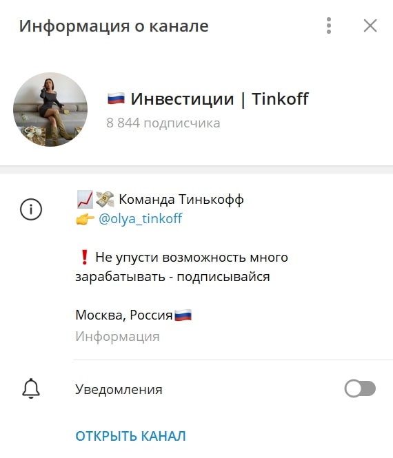 Olya tinkoff телеграм