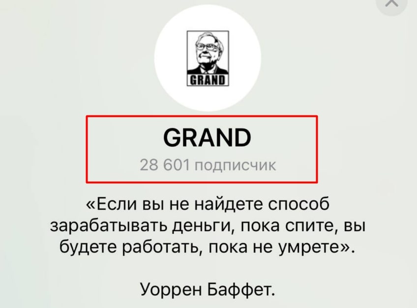 grand телеграмм канал