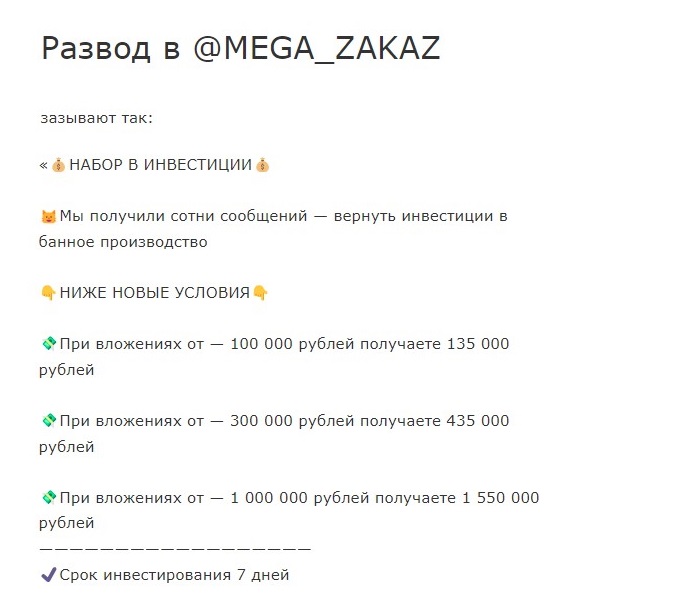 Mega zakaz отзывы