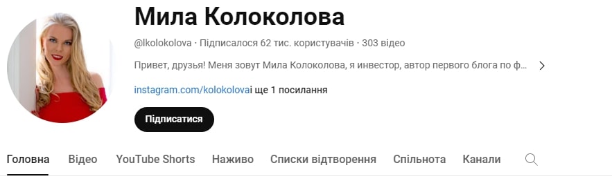 Мила Колоколова ютуб