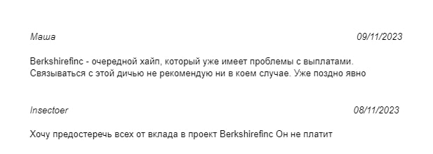 Berkshirefinc отзывы