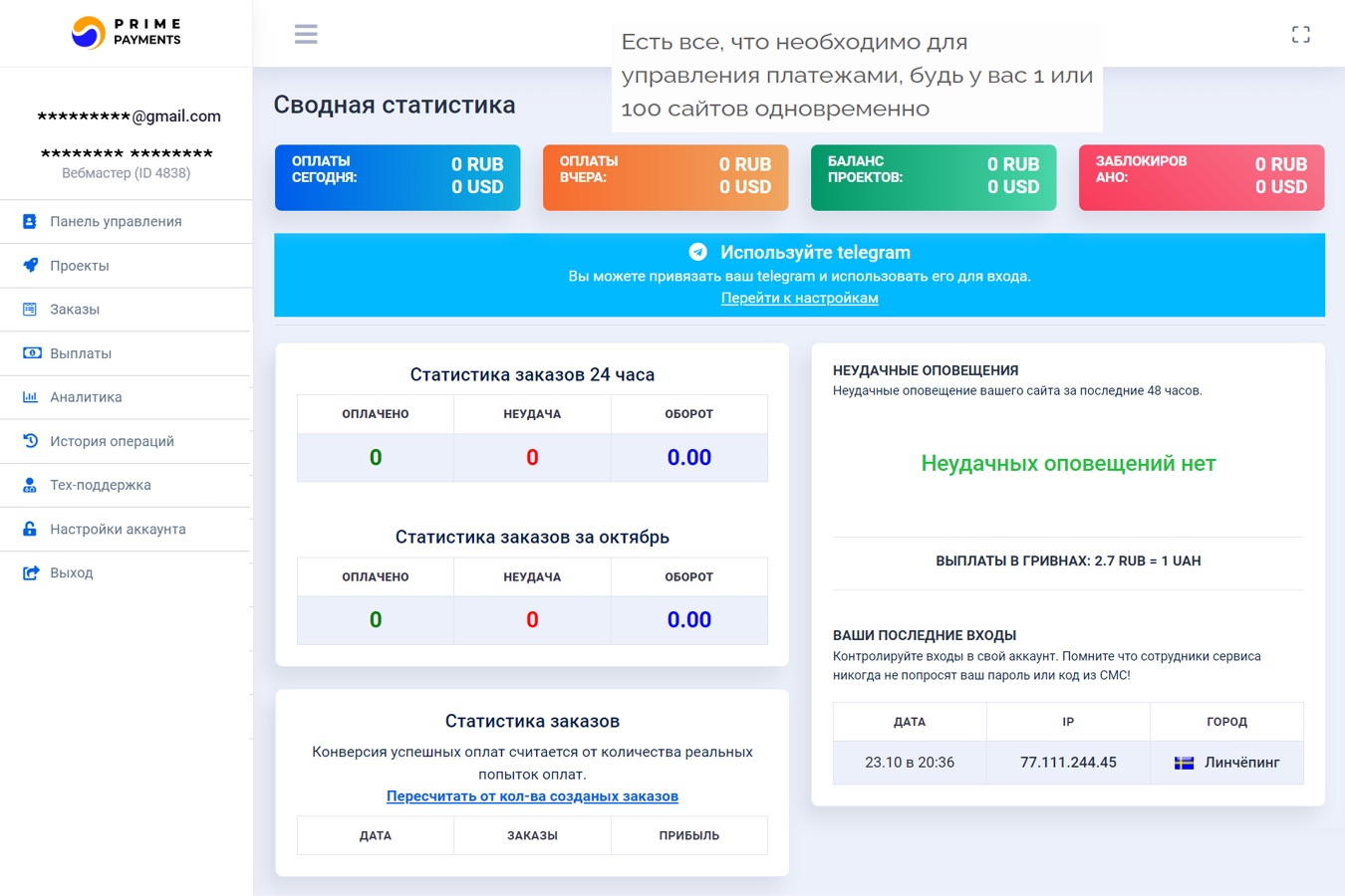 Prime Payments - личный кабинет