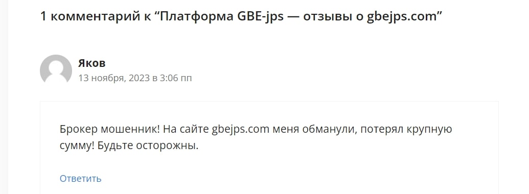 GBE-jps отзывы