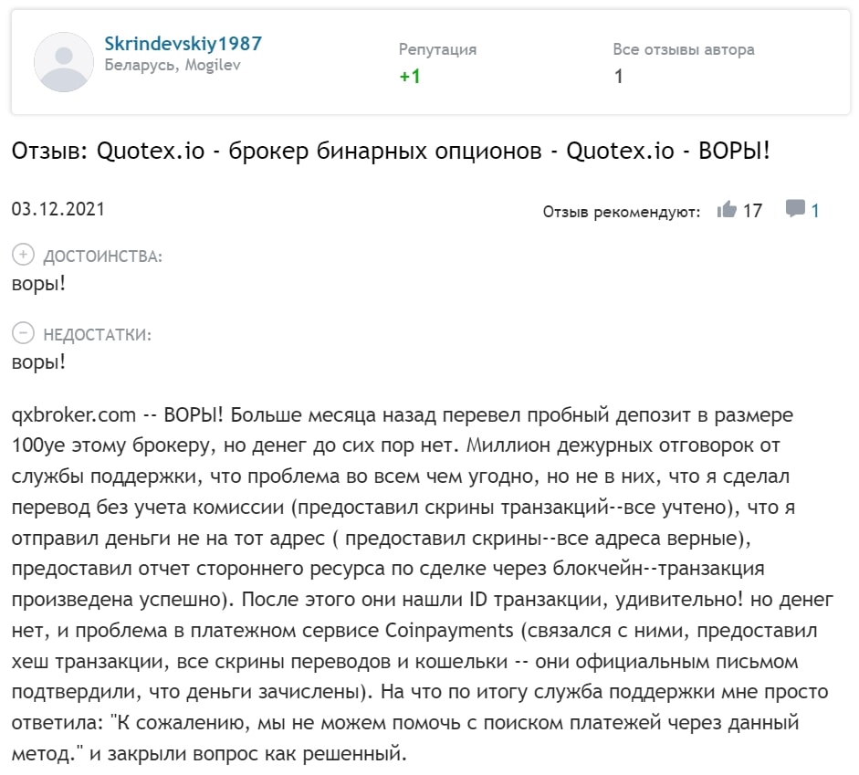 Quotex отзывы