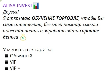 ALISA INVEST телеграм пост