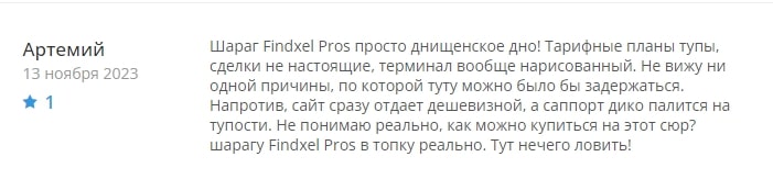 Findxelpros отзывы