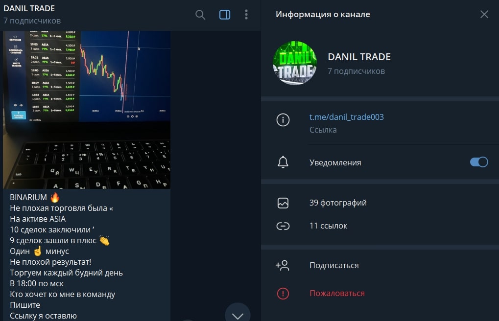 Danil Trade телеграм