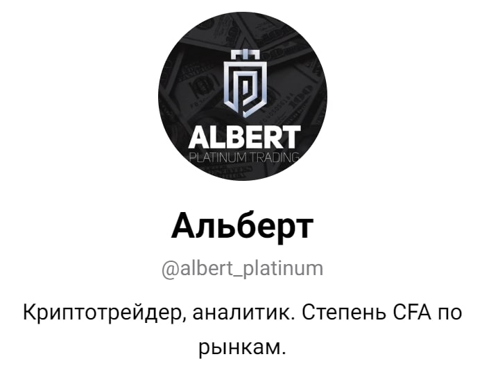 albert platinum телеграм