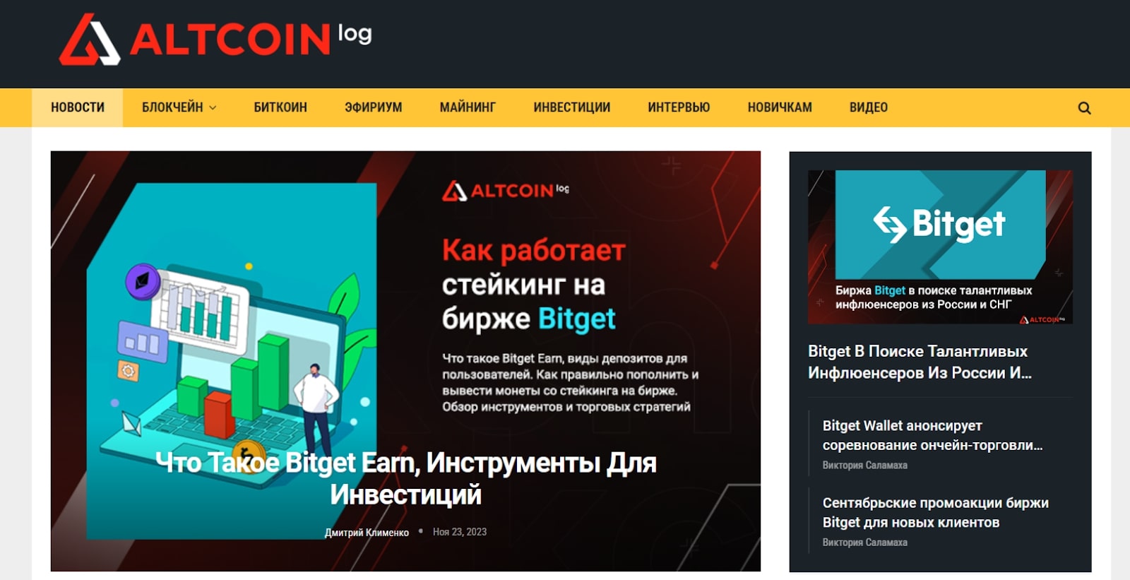 Altcoinlog сайт