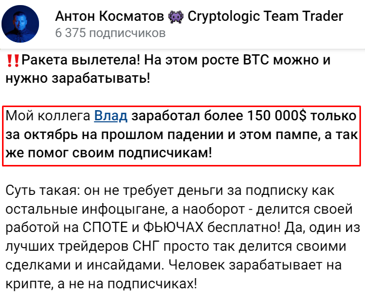 Антон Косматов телеграм пост