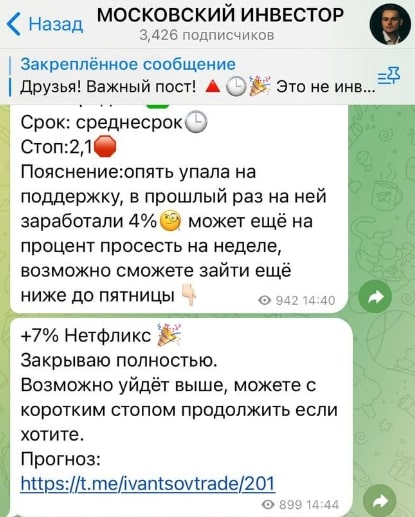 Московский инвестор телеграм сигнал