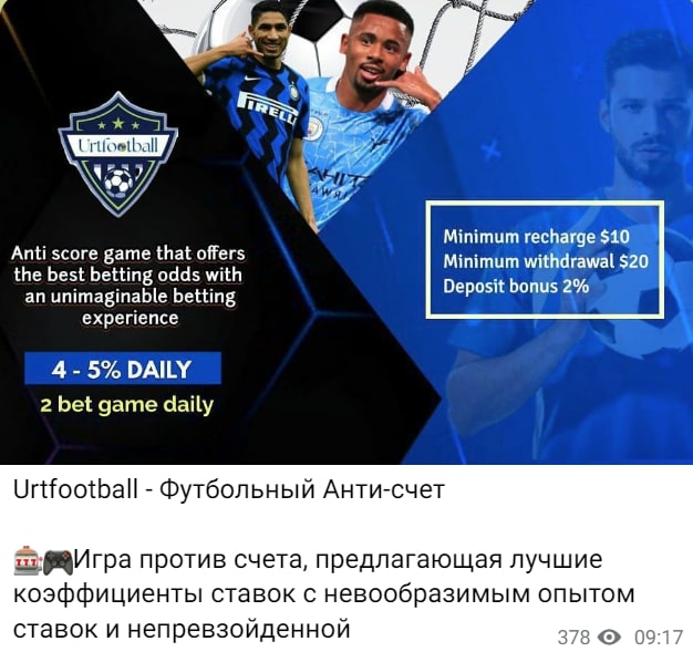 Urtfootball пост