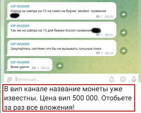 INSIDER Пампы криптовалют телеграм 