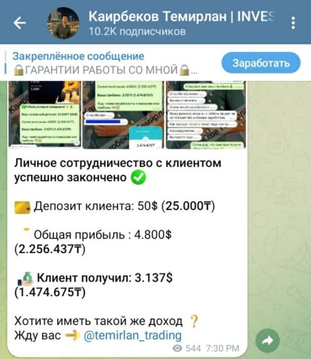 Temirlan_Trading телеграм пост