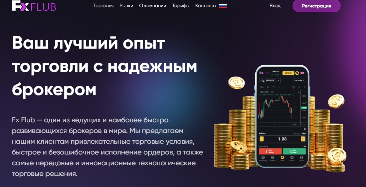 FxFlub сайт инфа