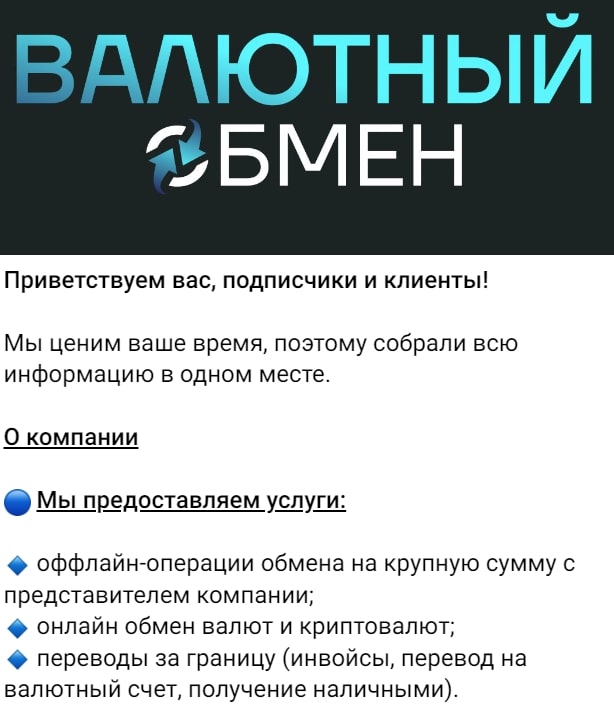 валютный обмен телеграмм