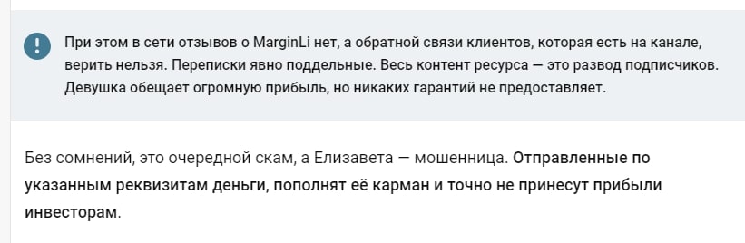 MarginLi отзывы