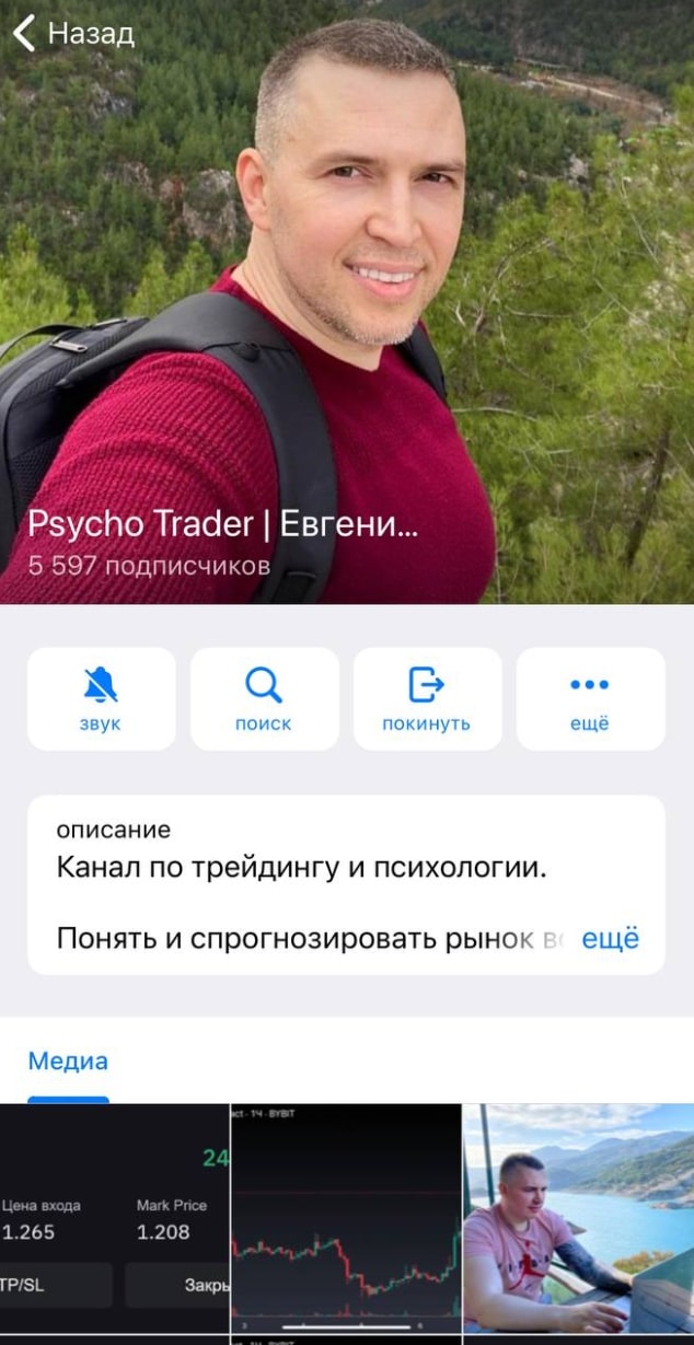 Psycho Trader Евгений Мельников телеграм