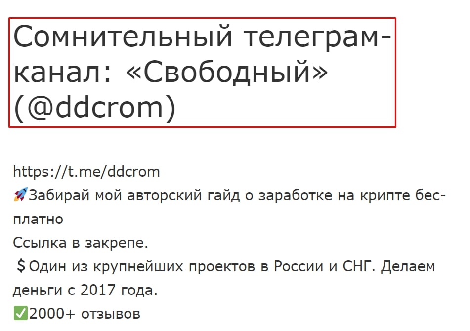 «Свободный» в крипте отзывы