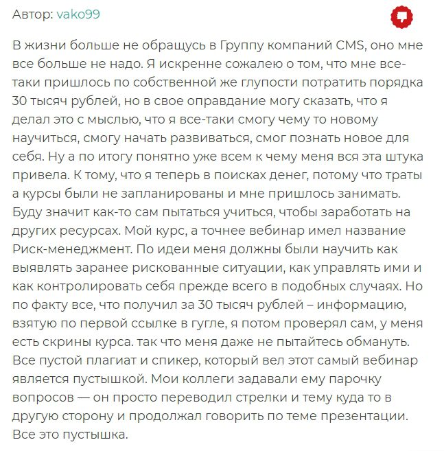 Группа компаний CMS отзывы