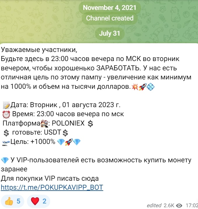 INSIDER Пампы криптовалют телеграм пост