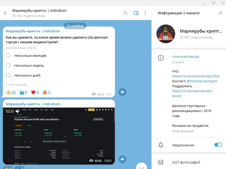 Маржерубы  Индикатум телеграм