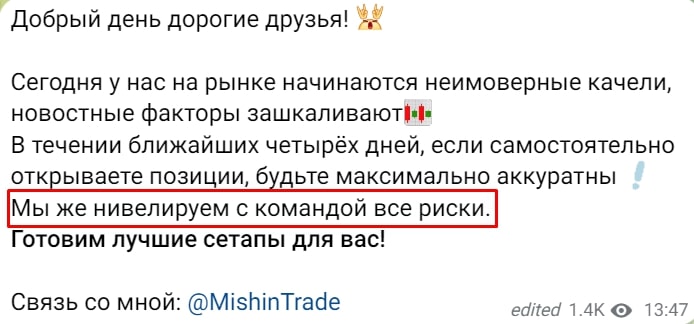 MishinTrade телеграм пост