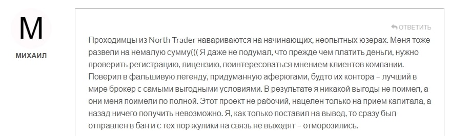 North Trader отзывы