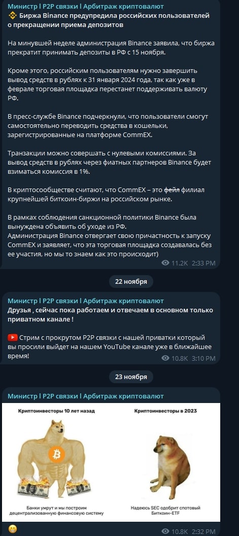 Министр P2P телеграм пост