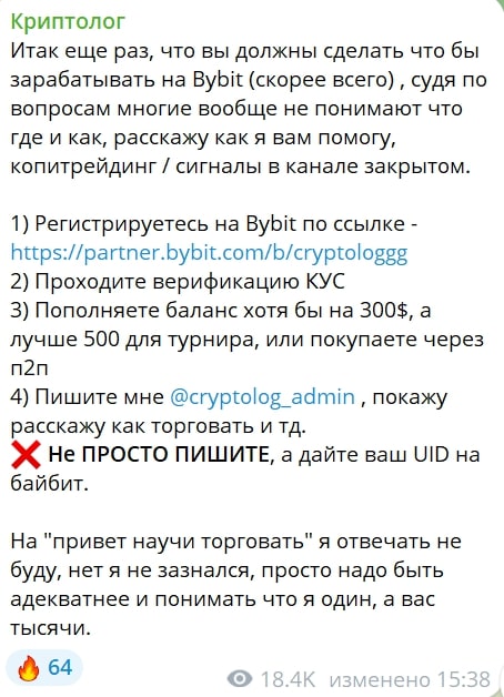 Криптолог телеграм пост