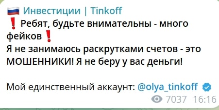 Olya tinkoff телеграм пост