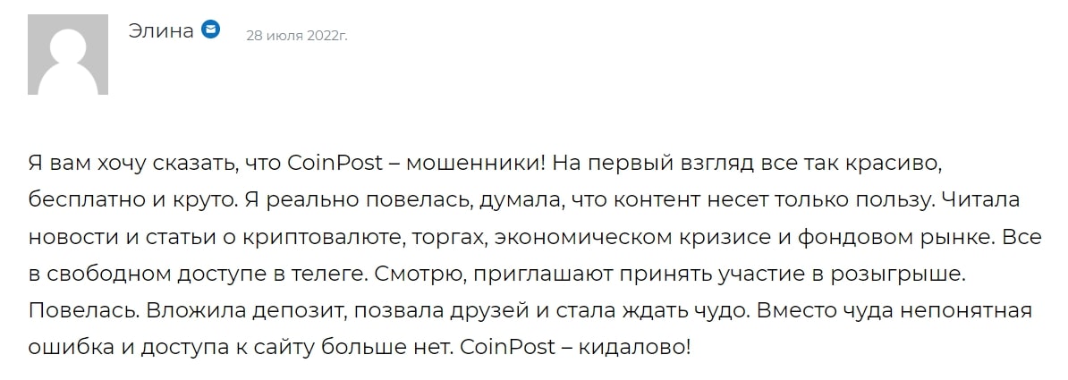 Coin Post отзывы