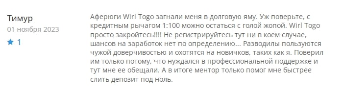 Wirl Togo отзывы