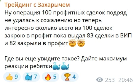 Трейдинг с Захарычем телеграм пост 