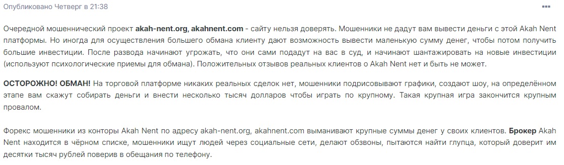 Akah Nent - отзывы