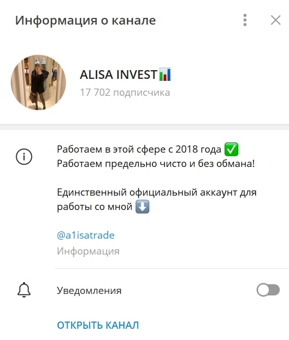 ALISA INVEST телеграм