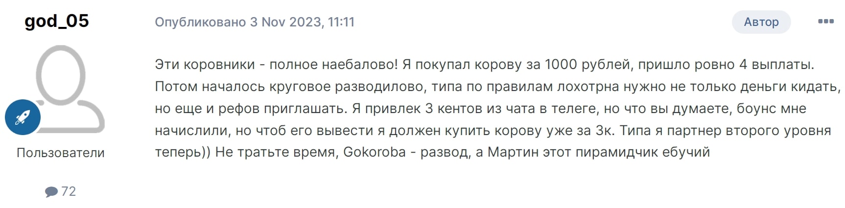 GoKopoba отзывы